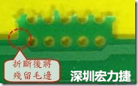 郵票孔設(shè)計(jì)不佳，分板后產(chǎn)生突出點(diǎn)毛邊超出了成型線，需人工后處理磨平，不但浪費(fèi)人力也浪費(fèi)工時(shí)，增加成本，磨平時(shí)的屑屑還可能沾污其他產(chǎn)品。