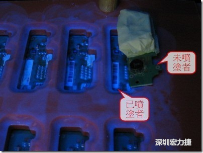 防潮絕緣抗腐蝕漆－電路板表氣被覆/涂布(Conformal coating)。噴涂過(guò)的印刷電路板可以使用紫外光來(lái)演查噴涂的狀況，圖片中我故意放了一片還沒噴涂過(guò)的印刷電路板，以作為比較。