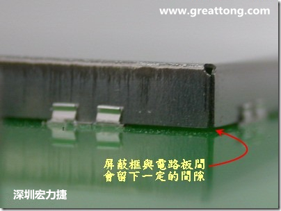 使用屏蔽夾 (shielding clip)會(huì)在屏蔽罩(shielding can)與電路板之間形成一縫隙，這道縫隙可能會(huì)高達(dá)1.0mm