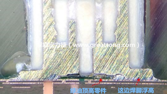  而這家第二供應(yīng)商就因為少了這個standoff設(shè)計，所以零件放下來之后就以綠漆為支點頂起了零件造成連接器單邊翹高空焊的問題，江湖一點訣，這個standoff就是連接器設(shè)計上的眉角。