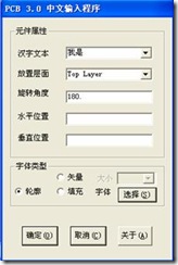 雙擊打開ProtelHz.exe，輸入漢字，點擊確定。