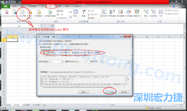 新增一個(gè)新的Excel文檔，[資料]匯入[從文字檔]，然后選擇剛產(chǎn)生的BOM (.csv)檔案，并以"分號(hào)"作為分隔符號(hào)。