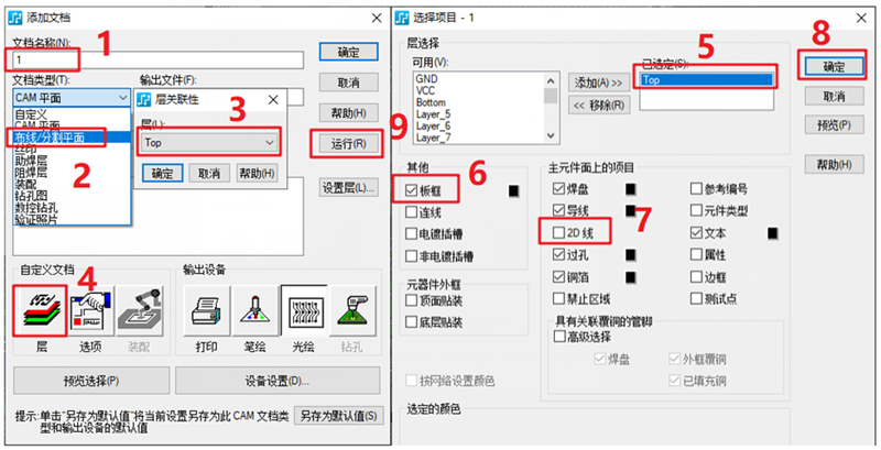 線路層輸出：按下圖數(shù)字順序選擇輸出，特別需要注意的是2D線不要放在線路層，線路輸出不勾選2D線（第7點(diǎn)）